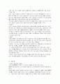 성범죄자 신상공개에 대한 이해와 찬반론 및 개인적 견해 7페이지