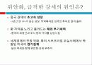 [파워포인트] 중국의 위안화 절상, 그리고 그 영향 5페이지