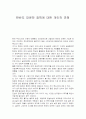 한반도 대운하 정책에 대한 개인적 견해 1페이지