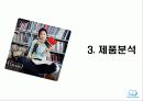 아이리버 딕플의 시장점유율 향상을 위한 마케팅 전략 12페이지