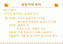 4. 적극적으로 말하고 듣기-1.언어, 반언어, 그리고 비언어적 의사소통 ppt 5페이지