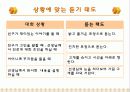 4. 적극적으로 말하고 듣기-1.언어, 반언어, 그리고 비언어적 의사소통 ppt 13페이지