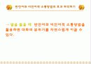 4. 적극적으로 말하고 듣기-1.언어, 반언어, 그리고 비언어적 의사소통 ppt 15페이지