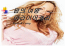 팝의 여왕 머라이어 캐리에 대해 1페이지