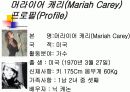 팝의 여왕 머라이어 캐리에 대해 3페이지