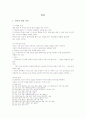 르노 삼성자동차 기업분석 4페이지