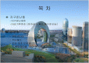 미래건축[지구온난화·인공섬] 2페이지