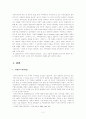 지역이기주의-사례분석- 2페이지