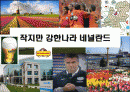 작지만 강한나라 네널란드 1페이지