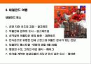 작지만 강한나라 네널란드 25페이지