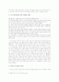 민법총칙-유동적무효 5페이지