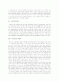 [노숙자, 노숙자지원사업, 노숙자재활, 홈리스] 노숙자의 개념, 발생원인, 특성, 현황, 생활, 노숙자 지원사업, 문제점, 지원사업의 발전과제 분석 3페이지