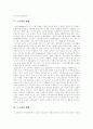 [노숙자, 노숙자지원사업, 노숙자재활, 홈리스] 노숙자의 개념, 발생원인, 특성, 현황, 생활, 노숙자 지원사업, 문제점, 지원사업의 발전과제 분석 8페이지