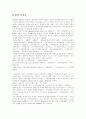 [기업가치평가][기업가치평가 중요성][기업가치평가 방법][기업가치평가 사례][기업가치평가 한계점]기업가치평가의 중요성과 기업가치평가 방법 및 기업가치평가 사례를 통해 본 기업가치평가의 한계점 5페이지
