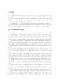 [기업가치평가][기업가치평가 중요성][기업가치평가 방법][기업가치평가 사례][기업가치평가 한계점]기업가치평가의 중요성과 기업가치평가 방법 및 기업가치평가 사례를 통해 본 기업가치평가의 한계점 9페이지