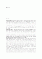[브랜드자산][브랜드가치][브랜드마케팅][브랜드자산의 측정 방법][브랜드자산의 미래]브랜드자산의 정의, 브랜드자산의 중요성, 브랜드자산의 구성요소, 브랜드자산의 측정 방법, 브랜드자산의 미래 분석 2페이지