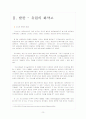 코소보사태와 국제법완성  3페이지