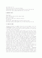 [월마트][대형마트][대형할인마트][할인마트][창고형마트]월마트의 성장요인, 월마트의 출점 초기부터 현재까지, 월마트의 시대별 성장과정, 월마트의 현황, 월마트의 문제점, 월마트의 성공 비결 분석 9페이지