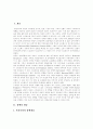 [장애][장애의 개념][장애의 유형][장애의 발생원인][장애의 발생률]장애의 개념과 장애의 유형 및 장애의 발생원인 및 장애의 발생률에 관한 고찰(장애 개념, 장애 유형, 장애 발생원인, 장애의 발생률) 2페이지