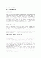 [재무행정][재무행정의 교육][재무행정의 운영][외국의 재무행정개혁][재무행정의 과제]재무행정의 교육과 재무행정의 운영 및 외국의 재무행정개혁을 통해 본 향후 재무행정의 과제 분석(재무행정, 재무행정개혁) 4페이지