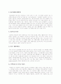 [재활][장애인재활][재활(장애인재활) 활성화방안]재활(장애인재활)의 정의, 재활(장애인재활)의 필요성, 재활(장애인재활)을 위한 시설 현황, 재활(장애인재활)의 문제점, 재활(장애인재활)의 활성화 방안 분석 5페이지