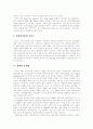 [재활][장애인재활][재활(장애인재활) 활성화방안]재활(장애인재활)의 정의, 재활(장애인재활)의 필요성, 재활(장애인재활)을 위한 시설 현황, 재활(장애인재활)의 문제점, 재활(장애인재활)의 활성화 방안 분석 6페이지