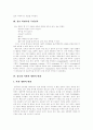 정보화사회(정보사회)와 생활변화, 정보화사회(정보사회)의 두 얼굴, 정보화사회(정보사회)의 순기능적, 역기능적 특성, 정보불평등 문제, 국가간 정보화수준 비교, 정보화가 한국 사회에 제기하는 도전 분석 5페이지