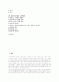 [중앙인사기관][중앙인사기관 사례]중앙인사기관의 구조, 중앙인사기관의 기능, 중앙인사기관의 조직형태, 중앙인사기관의 현황, 중앙인사기관의 문제점, 각국의 중앙인사기관 사례, 중앙인사기관의 정책제안 2페이지