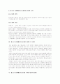 청소년성매매(원조교제) 정의, 청소년성매매(원조교제) 원인, 청소년성매매(원조교제) 실태, 청소년성매매(원조교제) 사회적응단체, 청소년성매매(원조교제) 사례, 청소년성매매(원조교제) 문제 해결방안 4페이지