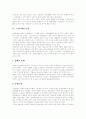 [노인복지][노인복지정책][노인복지서비스]노인의 개념, 노령기의 연장, 현대사회와 노인문제, 노인문제의 특징, 노인복지의 이해, 노인복지정책론, 노인복지와 연금제도, 노인복지정책의 향후 과제 분석 5페이지