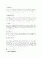 [노인복지][노인복지정책][노인복지서비스]노인의 개념, 노령기의 연장, 현대사회와 노인문제, 노인문제의 특징, 노인복지의 이해, 노인복지정책론, 노인복지와 연금제도, 노인복지정책의 향후 과제 분석 7페이지