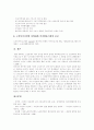 [노인복지][노인복지정책][노인복지서비스]노인의 개념, 노령기의 연장, 현대사회와 노인문제, 노인문제의 특징, 노인복지의 이해, 노인복지정책론, 노인복지와 연금제도, 노인복지정책의 향후 과제 분석 14페이지
