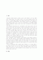 [형법][형법 의미][상징형법][형법 역할][형법 기능][형법 허와 실][형법 문제점][형법 개정과제]형법의 의미, 상징형법, 형법의 역할, 형법의 기능, 형법의 허와 실, 형법의 문제점, 형법 개정과제 분석 2페이지