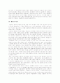 [형법][형법 의미][상징형법][형법 역할][형법 기능][형법 허와 실][형법 문제점][형법 개정과제]형법의 의미, 상징형법, 형법의 역할, 형법의 기능, 형법의 허와 실, 형법의 문제점, 형법 개정과제 분석 4페이지