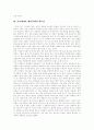 인간체세포 배아복제의 필요성, 생명경시풍조와 배아복제실험, 인간체세포 배아복제의 문제점, 인간배아복제 및 줄기세포의 윤리적 쟁점, 과거 황우석 교수의 인간체세포 배아복제사태에 대한 개인적 견해 4페이지