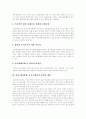 인간체세포 배아복제의 필요성, 생명경시풍조와 배아복제실험, 인간체세포 배아복제의 문제점, 인간배아복제 및 줄기세포의 윤리적 쟁점, 과거 황우석 교수의 인간체세포 배아복제사태에 대한 개인적 견해 7페이지