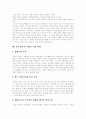 인간체세포 배아복제의 필요성, 생명경시풍조와 배아복제실험, 인간체세포 배아복제의 문제점, 인간배아복제 및 줄기세포의 윤리적 쟁점, 과거 황우석 교수의 인간체세포 배아복제사태에 대한 개인적 견해 10페이지
