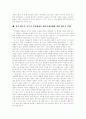 인간체세포 배아복제의 필요성, 생명경시풍조와 배아복제실험, 인간체세포 배아복제의 문제점, 인간배아복제 및 줄기세포의 윤리적 쟁점, 과거 황우석 교수의 인간체세포 배아복제사태에 대한 개인적 견해 12페이지