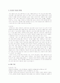 [MBC][문화방송][MBC(문화방송) 프로그램평가][MBC(문화방송) 과제]MBC(문화방송)의 형성과정, MBC(문화방송)의 공익프로그램 편성 현황, MBC(문화방송) 프로그램 평가, MBC(문화방송)의 과제 11페이지