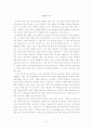 3000년 중국역사의 어두운 그림자를 읽고 4페이지