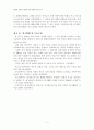 탈냉전 시대의 분쟁과 UN PKO에 관한 연구  4페이지