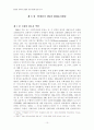 탈냉전 시대의 분쟁과 UN PKO에 관한 연구  10페이지