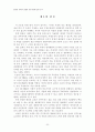 탈냉전 시대의 분쟁과 UN PKO에 관한 연구  20페이지