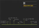 통일신라의 형성과 발전 ppt 12페이지