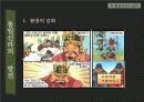 통일신라의 형성과 발전 ppt 13페이지