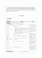 용소와 며느리바위 학습 지도안 2페이지