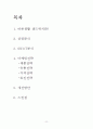 바른생활 샌드위치(유한점) 조사 2페이지