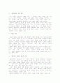 굽타시대가 인도의 황금기인 이유는? 3페이지