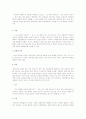 치료적의사소통& 비치료적의사소통 7페이지