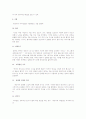 치료적의사소통& 비치료적의사소통 8페이지